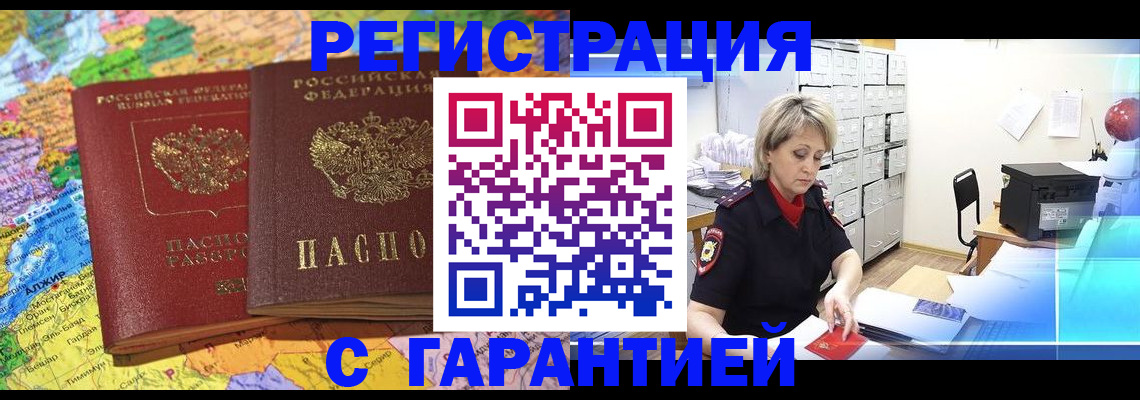 временная регистрация недорого в Якутии