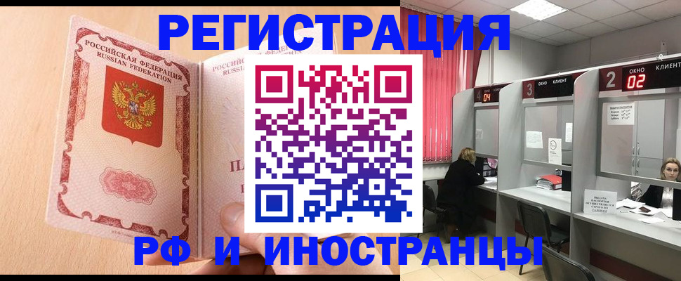 регистрация в Якутии
