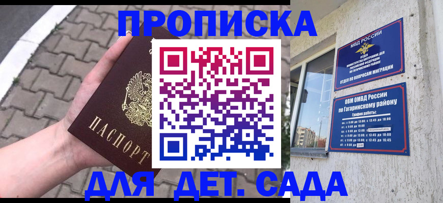 прописка гарантия в Якутии