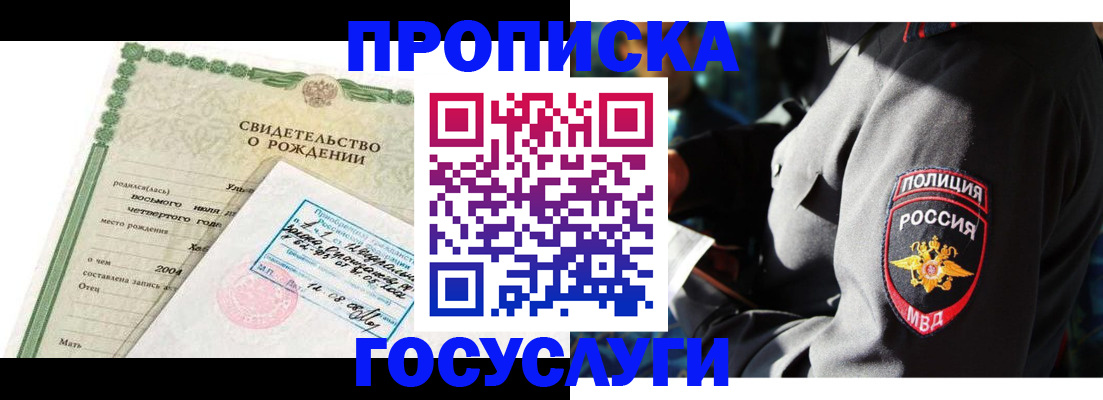 прописка ребенка в Якутии