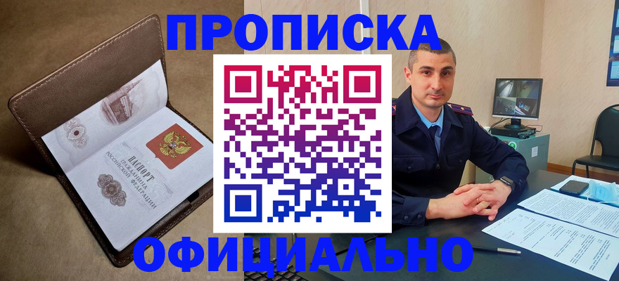 временная регистрация в квартире в Якутии
