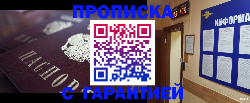 прописка регистрация в Якутии