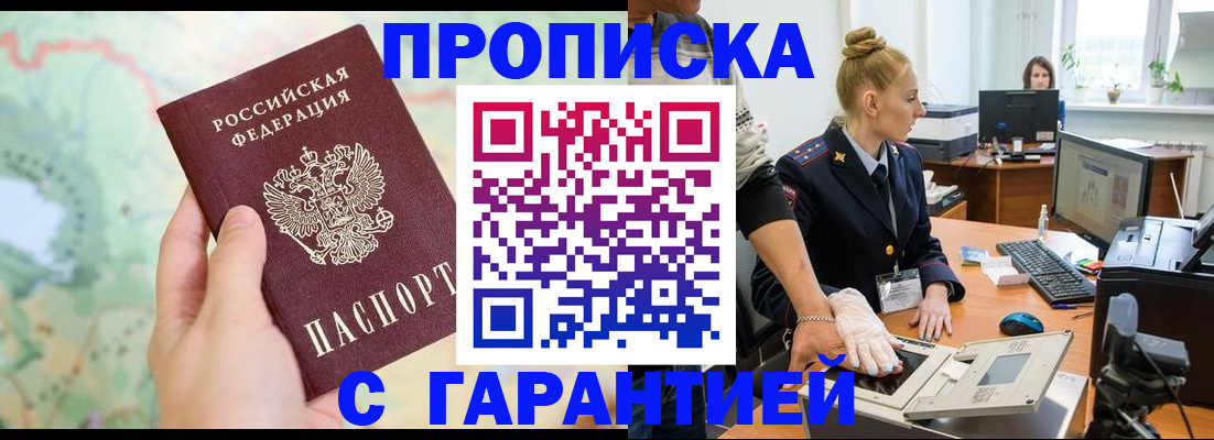 временная регистрация для школы в Якутии