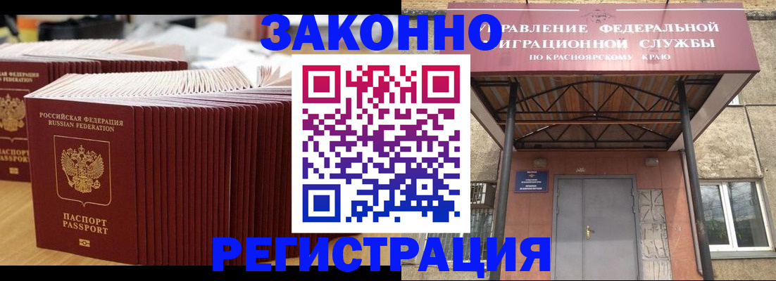 прописка ребенка в Якутии